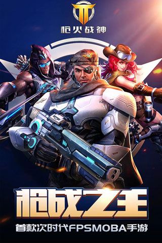 枪火战神安卓版