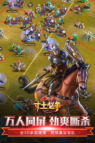 寸土必争安卓版