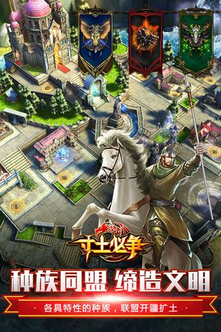 寸土必争安卓版