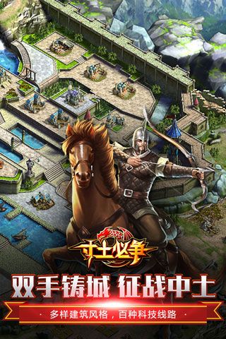 寸土必争安卓版
