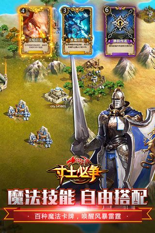 寸土必争安卓版