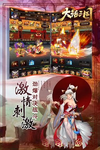 大话三国安卓版
