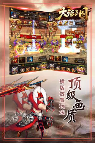 大话三国安卓版