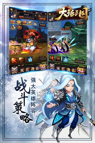 大话三国安卓版