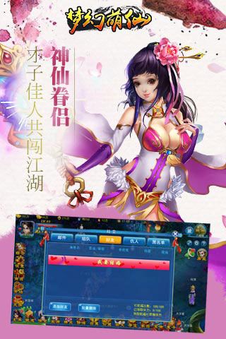 梦幻萌仙安卓版
