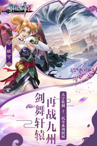 轩辕剑群侠录安卓版