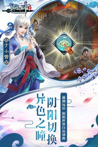 轩辕剑群侠录安卓版
