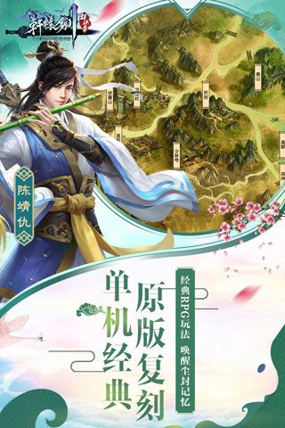 轩辕剑群侠录安卓版