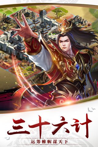 千军计安卓版