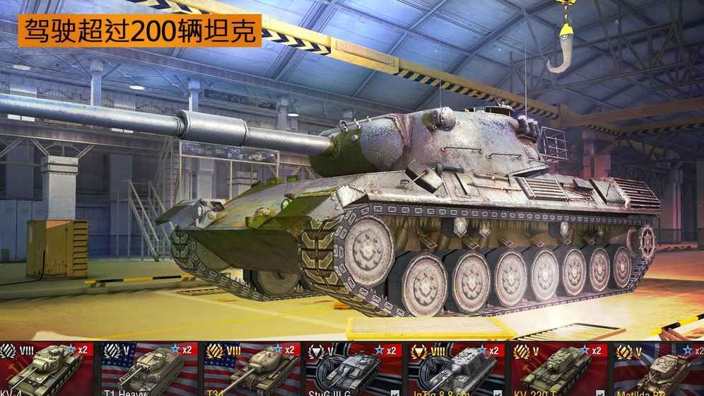 坦克世界闪电战网易版