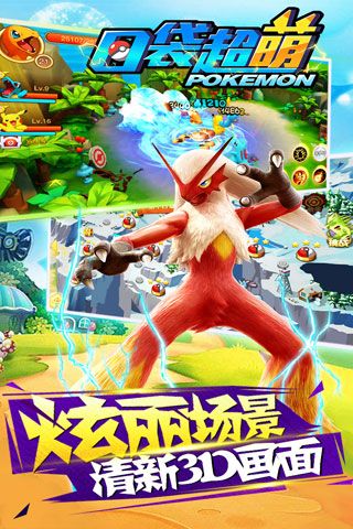 口袋超萌安卓版