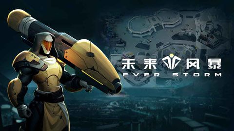 未来风暴安卓版