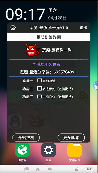 恶魔最强弹一弹app