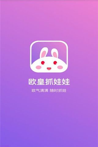欧皇抓娃娃安卓版