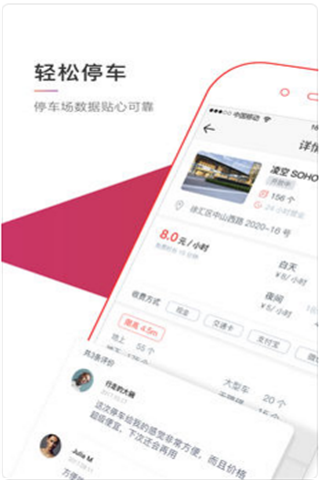 枫停停车安卓版