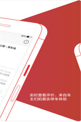 枫停停车安卓版