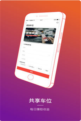 枫停停车安卓版
