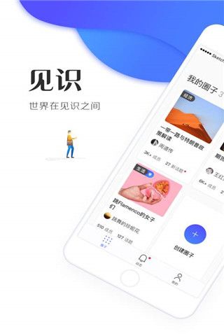 见识社群安卓版