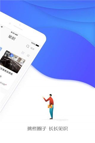 见识社群安卓版