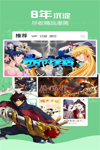 有妖气漫画手机版