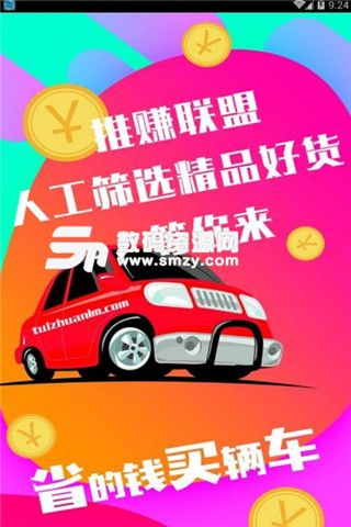 推赚联盟安卓版
