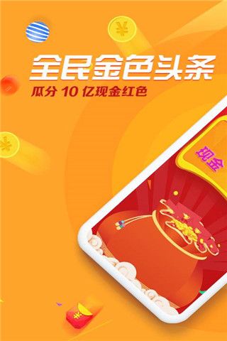 金色头条安卓版