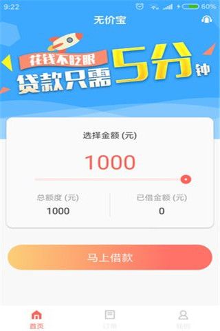 无价宝安卓版
