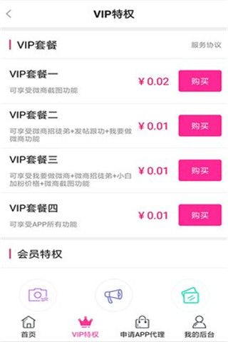 新微商圈安卓版