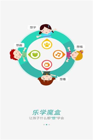 乐学魔盒安卓版