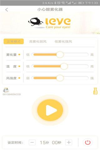 小心眼雾化器安卓版