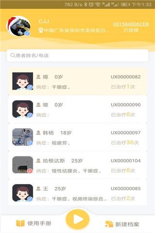 小心眼雾化器安卓版