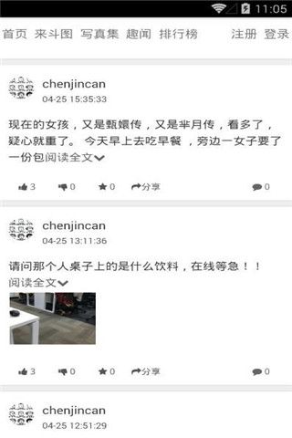 搞笑社区安卓版