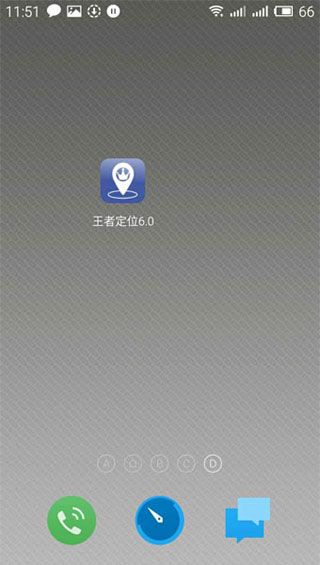 王者定位8.0安卓版