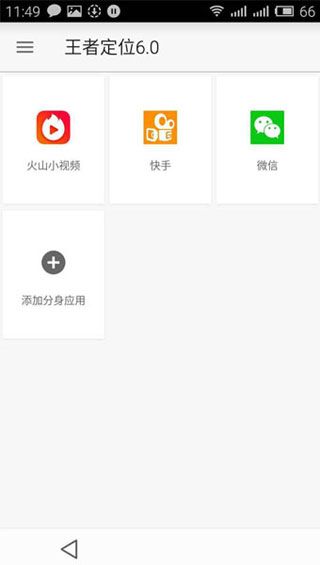 王者定位8.0安卓版