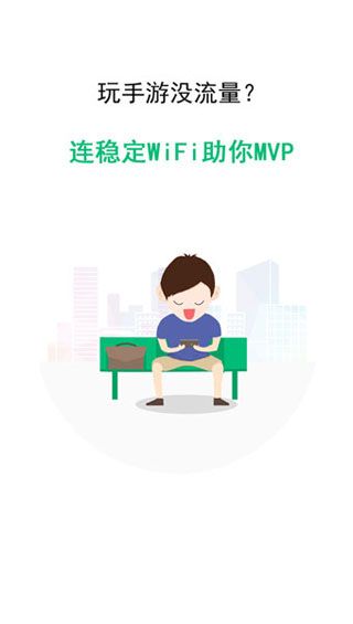 WiFi万能密钥匙安卓版