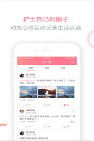 医护之家安卓版