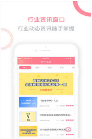 医护之家安卓版