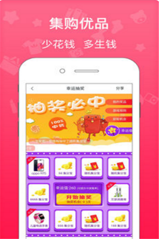 集购优品安卓版