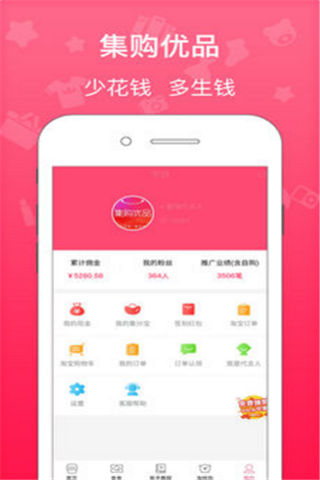集购优品安卓版