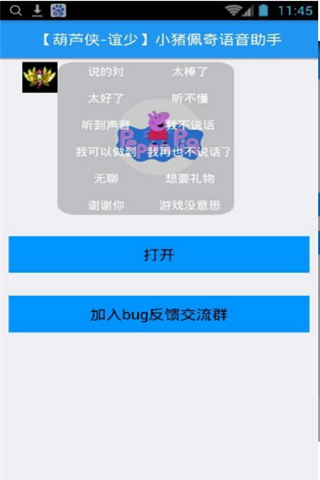 小猪佩奇语音助手app