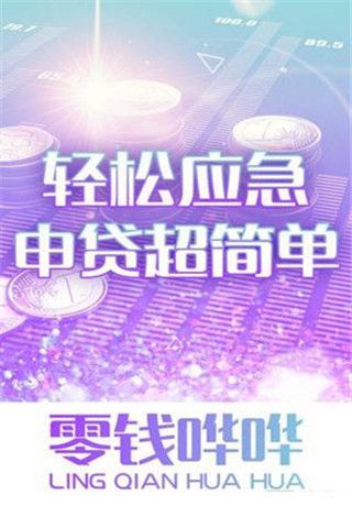 零钱哗哗安卓版