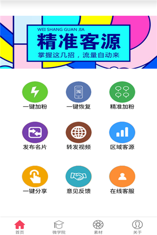 萌钻安卓版