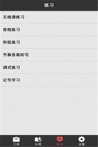 奏音大师安卓版