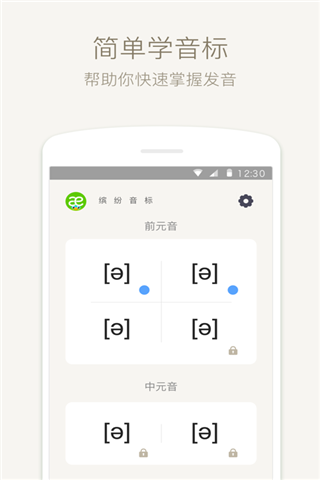 英语音标安卓版