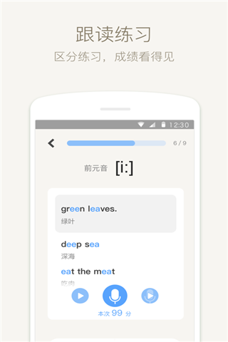 英语音标安卓版