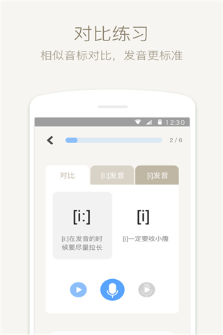 英语音标安卓版