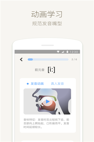英语音标安卓版