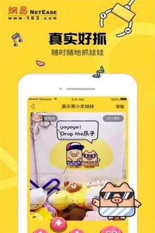网易抓娃娃安卓版