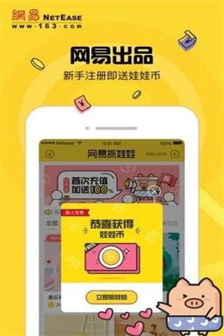 网易抓娃娃安卓版