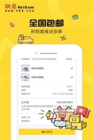 网易抓娃娃安卓版